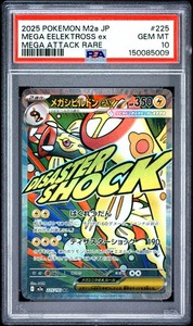 Mega Eelektross ex 225/193 MEGA Dream ex
