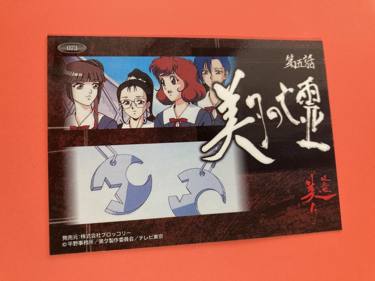 No.073 Vampire Princess Miyu Encounters Card Toshiki Hirano