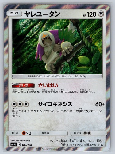 Oranguru 109/150 GX Ultra Shiny Pokemon Japanese Holo Near Mint