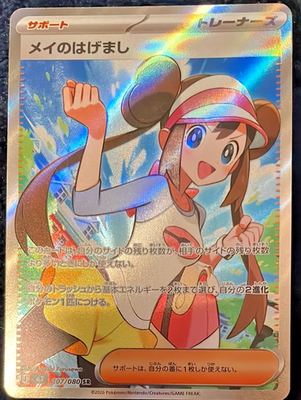 Rosa's Encourage SR SAR Set 107 115/080 Munikis Nihil Zero Pokemon