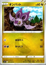 Noibat 073/098 Paradigm Trigger