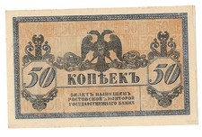 Russia 1918 50 Kopecks (South, Rostov-on-Don), P-S407, UNC