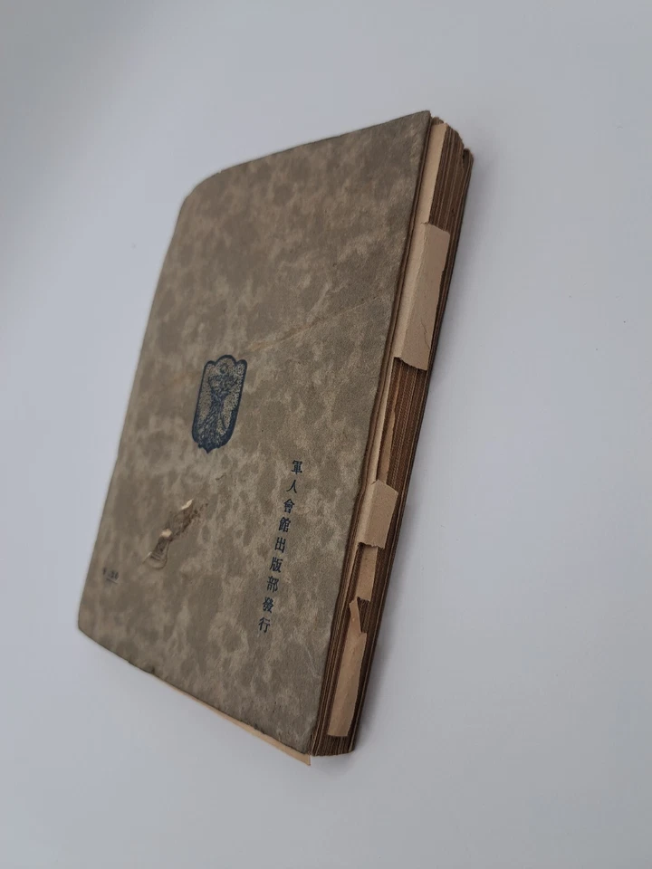 1936 Manual militar japonés East Defense Corps Essential Manual Draft - Imagen 2 de 4