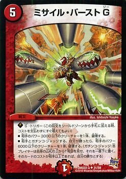 Duel Masters missile burst G / revolutionary ultra-black box Duel Masters missile burst G / revolutionary ultra-black box