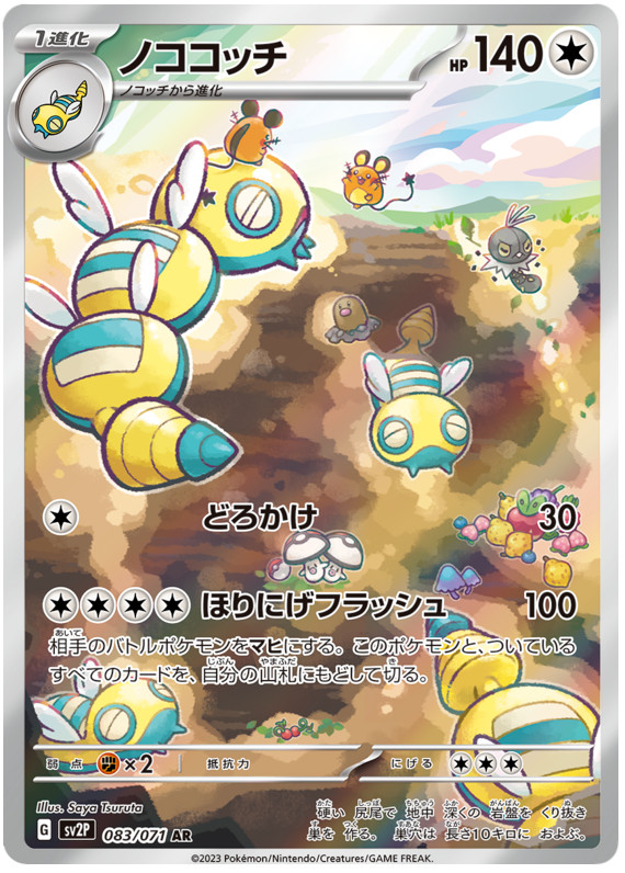 Dudunsparce 083 SR SV2P Snow Hazard Pokémon Japanese - US SELLER