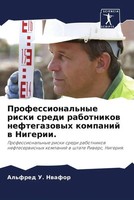 Al'fred U. Nwafor (U. A.) | Professional'nye Riski Sredi Rabotnikow...