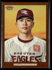 Takahisa Hayakawa - 2023 Topps NPB 206 Brown Border #151 Rakuten Golden Eagles