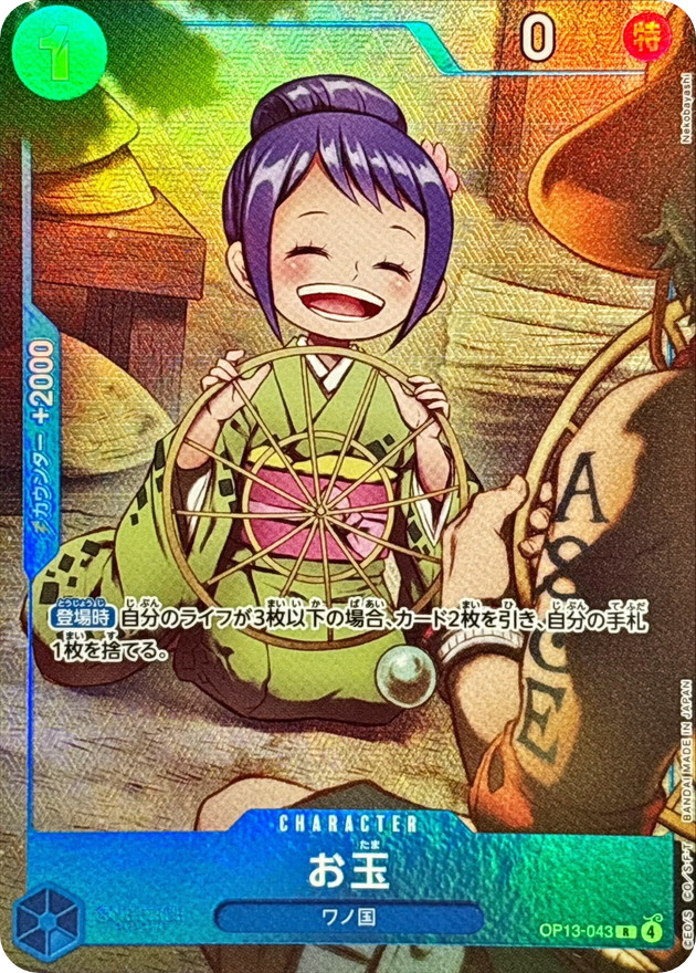 r*o様 カード Otama R OP13-043 Promo Premium Card Best Selection Vol. 6
