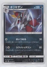 Bisharp Japanese Pokémon Sun & Moon Remix Bout (SM11a) #045