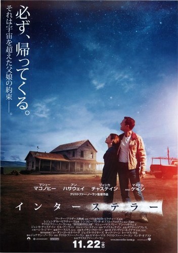 Interstellar(2014) mini movie poster flyer Japan B5 1sheet - 第 1/2 張圖片