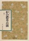 OMOTESENKE Japanese Tea Ceremony Sado Textbook 4 Koicha Temae Ro... book form JP