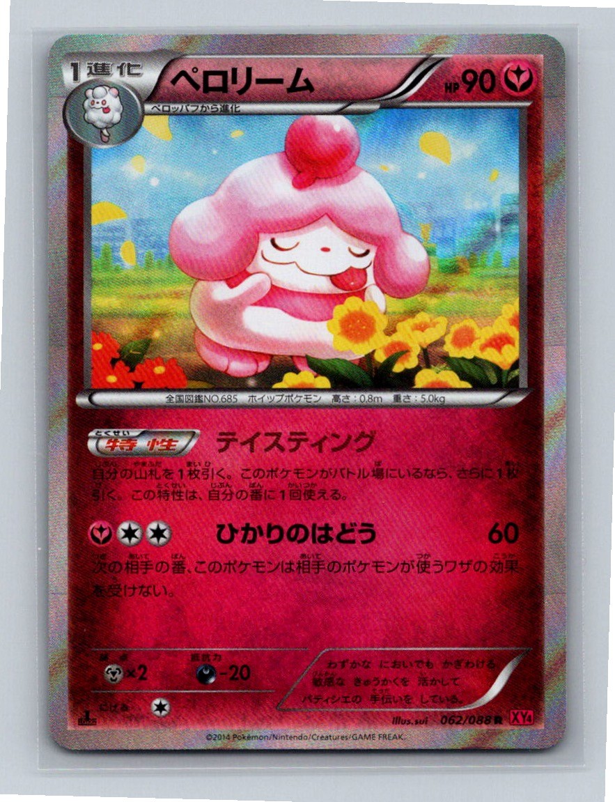 Slurpuff 1st Edition Holo 062/088 XY4: Phantom Gate Rare NM