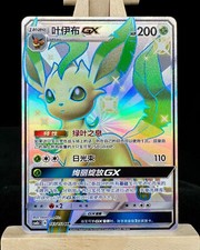 Leafeon GX #183 Prices | Pokemon Chinese CSM1bC | Pokemon Cards Leafeon GX #183 Prices | Pokemon Chinese CSM1bC | Pokemon Cards