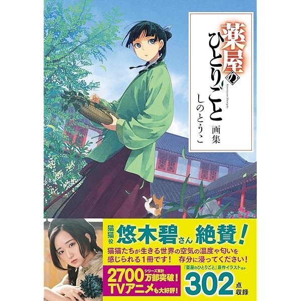 The Apothecary Diaries Illustration Collection Art Book Japan JP