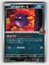 Team Rocket's Koffing 069/098 Glory of the Rocket Gang Pokemon Japanese NM