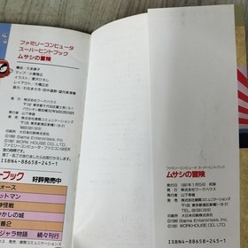 [Used] FC Strategy Guide Musashi's Adventure Family Computer Super Hint Book
