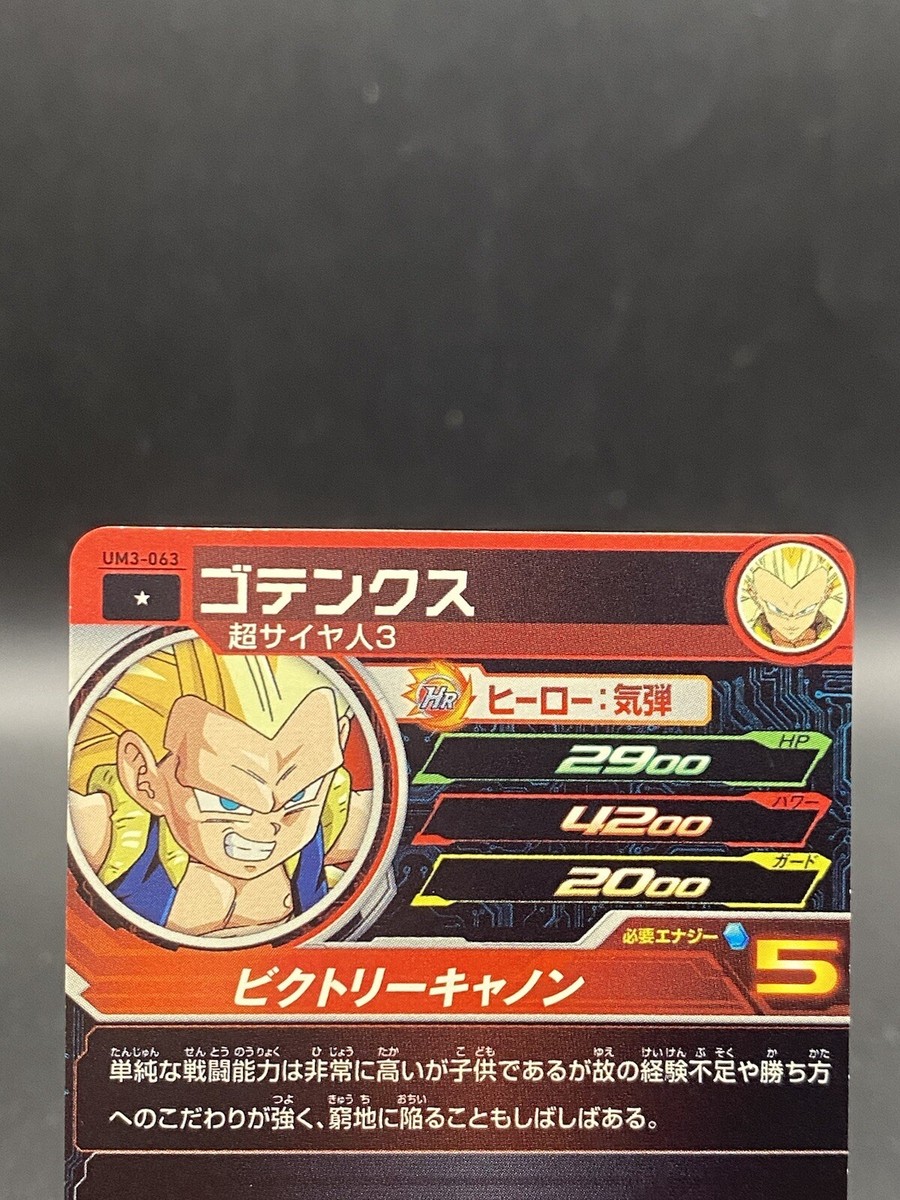 UM3-063 ゴテンクス Gotenks Super Dragon Ball Heroes Japanese Bandai UM3-063 | eBay