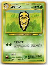 Kakuna NO. 014 Uncommon Neo Discovery Pokemon Japanese NM/M