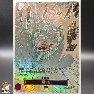 Lightning Dragon R-P OP15-077 Adventure on KAMI s Island Japanese ONE PIECE...