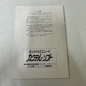 Cosmic Psycho W/ CD MSX2 MSX2+ Sharp X68000 Extremely Rare