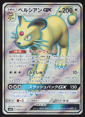 Pokémon Japanese Persian GX 104/095 Double Blaze Full Art Holo NEAR MINT-5