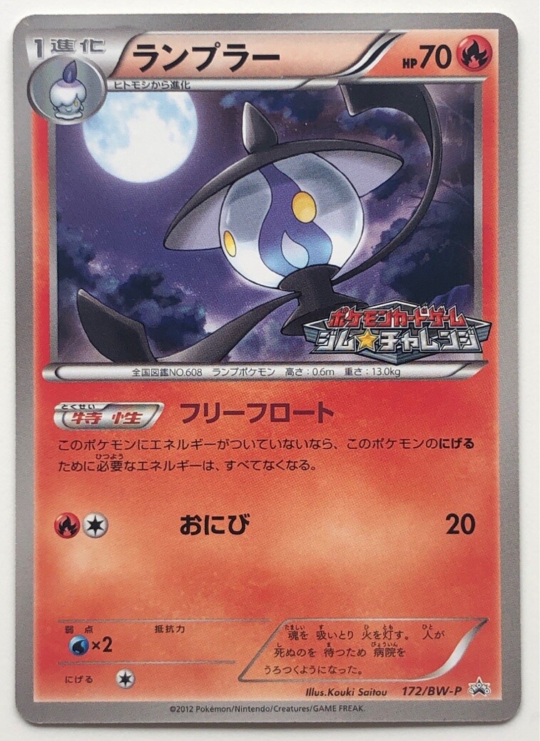 Lampent Pokemon Card 2013 Gym Challenge Pack Japan Exclusive Promo  NM 172/BW-P