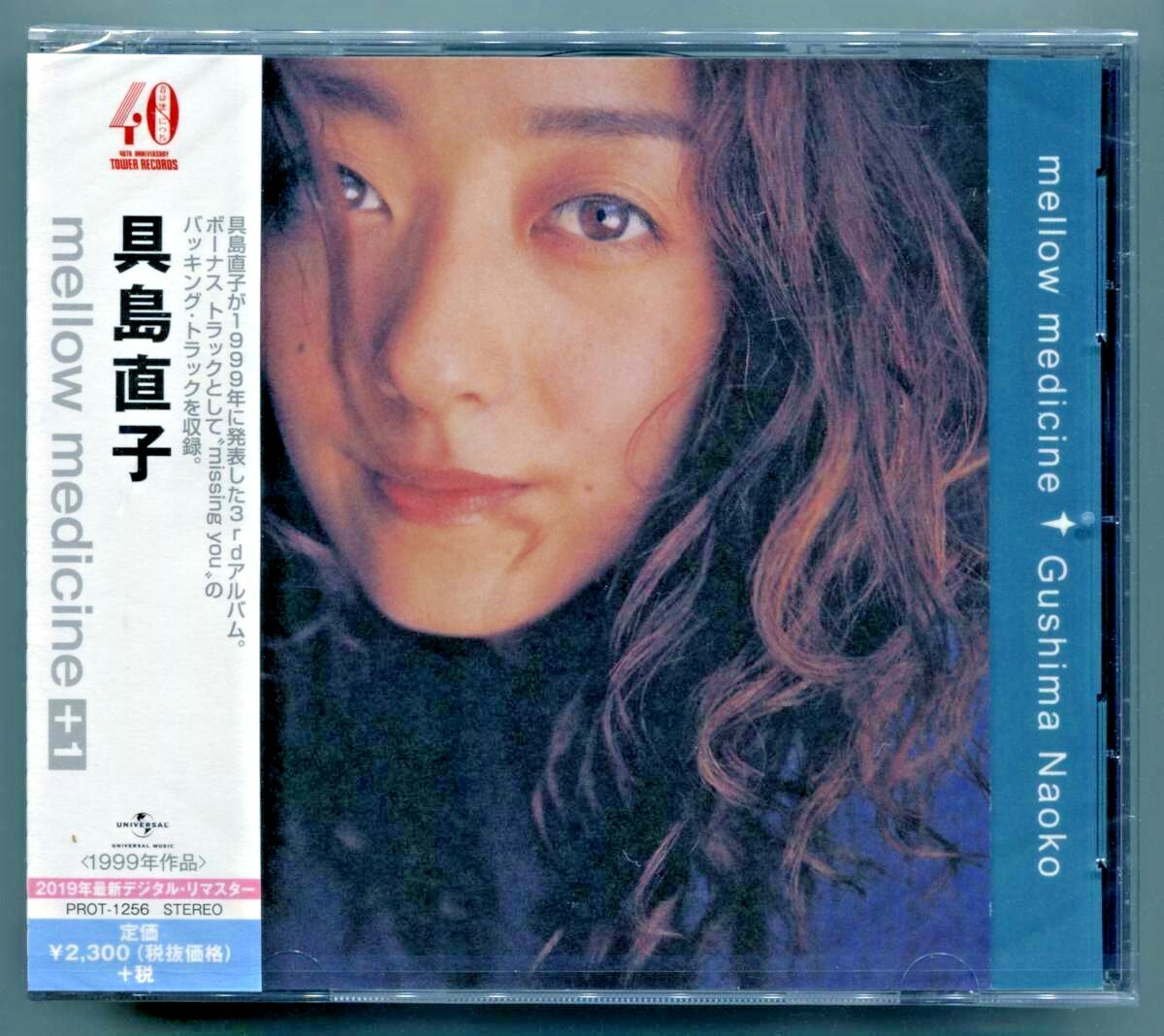 Naoko Gushima CD Mellow Medicine +1 City Pop AOR Remaster 2019