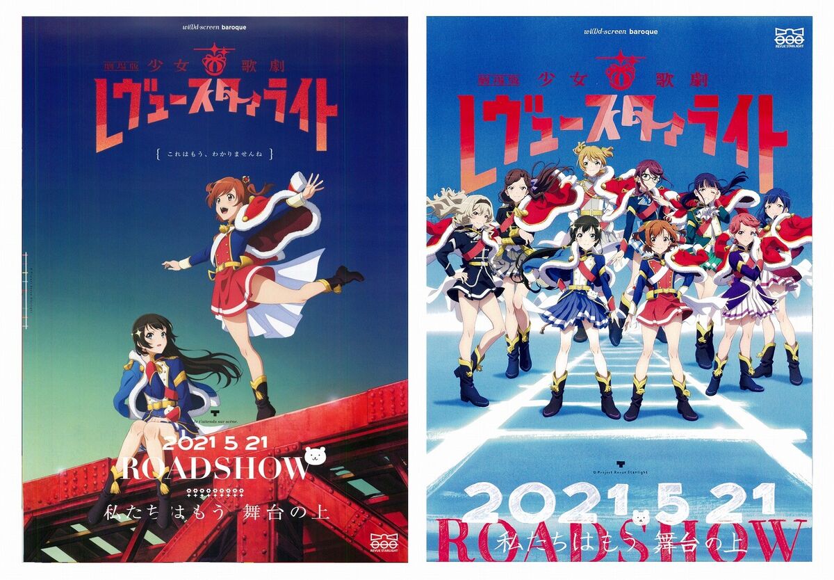 Revue Starlight: The Movie - 2021 B5 size Chirashi Mini Poster Set