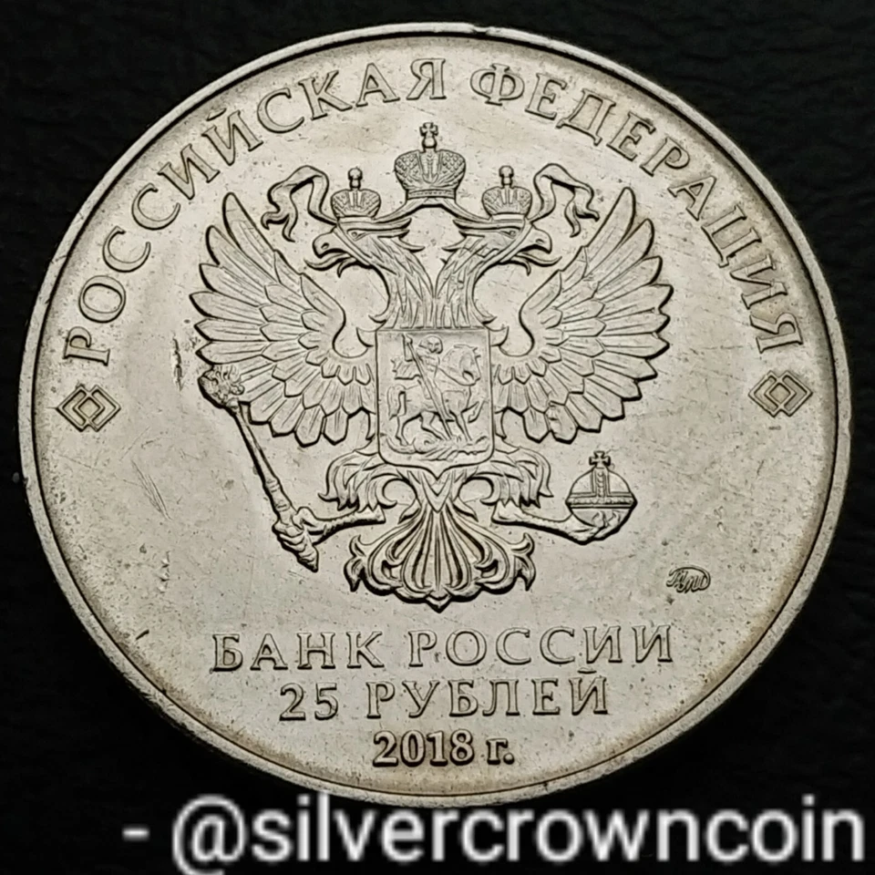Russia Federation 25 Roubles 2018. 25$ coin. FIFA World Cup. Football. Soccer. - Image 2 of 4