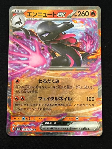 Pokemon Salazzle ex 016/080 Double Rare Nihil Zero Holo Near Mint