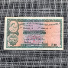 1964 10 Dollars Banknote Hong Kong and Shanghai Banking Cooperation Currency