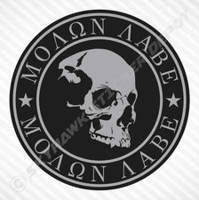 Molon Labe Skull Sticker Vinyl Decal Car Truck Motorcycle Dont Tread On Me Gun