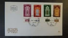 Israel 1972 fdc new year good used