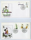 PRC Peoples Republic of China # 1833-7 First Day Cover
