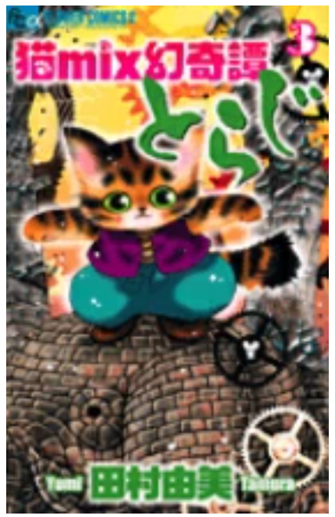 NEKO MIX GENKITAN TORAJI Japan NEW | eBay