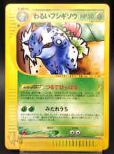 [NM-] Dark Ivysaur 017/048 WEB Series Japanese Pokemon Card #2