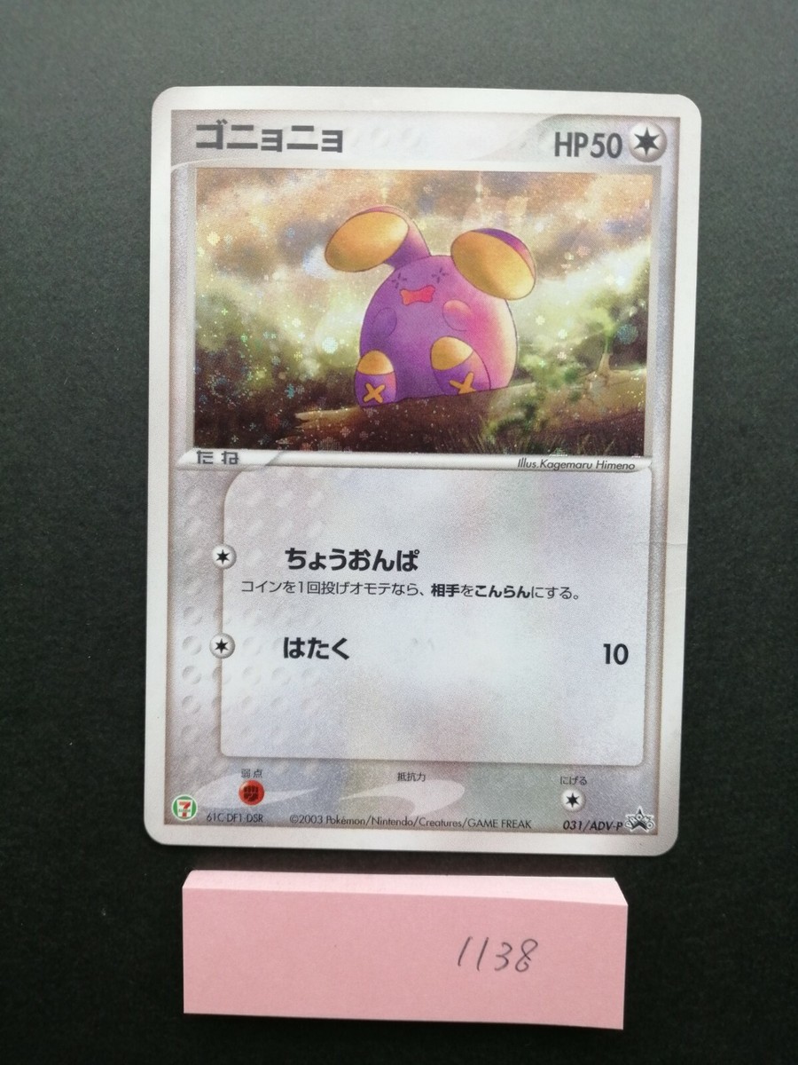 Whismur Pokemon Card Seven Eleven Promo 031/ADV-P Vintage Whismur Pokemon Card Seven Eleven Promo 031/ADV-P Vintage