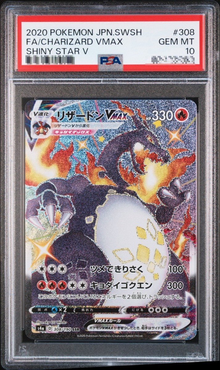 PSA10 リザードン Vmax 308/190 SSR Charizard PSA 10 Charizard VMAX 308/190 Shiny Star V SSR Pokemon Card