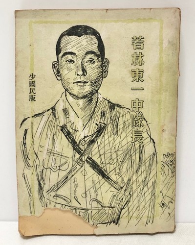 WW2 Imperial Japanese Army Memoir Book – Battle of Guadalcanal 1943 Rare Showa P