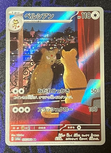 Persian 075/064 Sv6a: Night Wanderer Holo Japanese