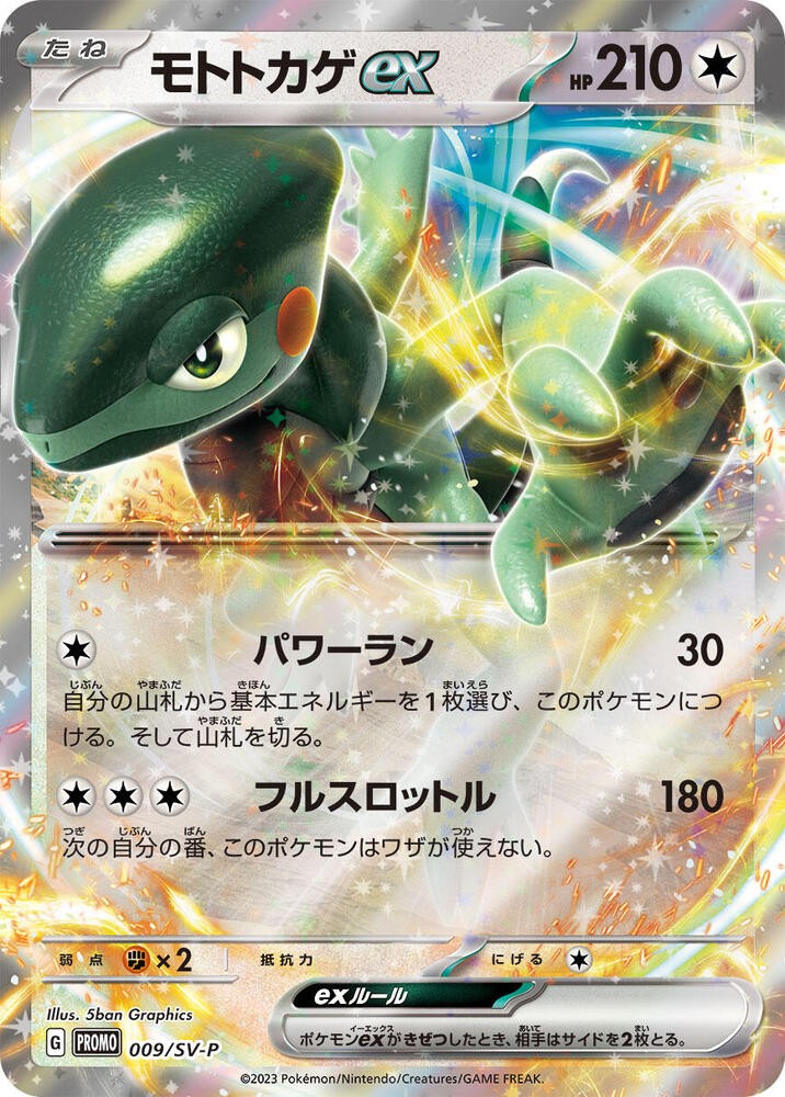 CYCLIZAR EX 009/SV-P SCARLET VIOLET PROMO POKEMON JAPANESE (HOLO, NM)