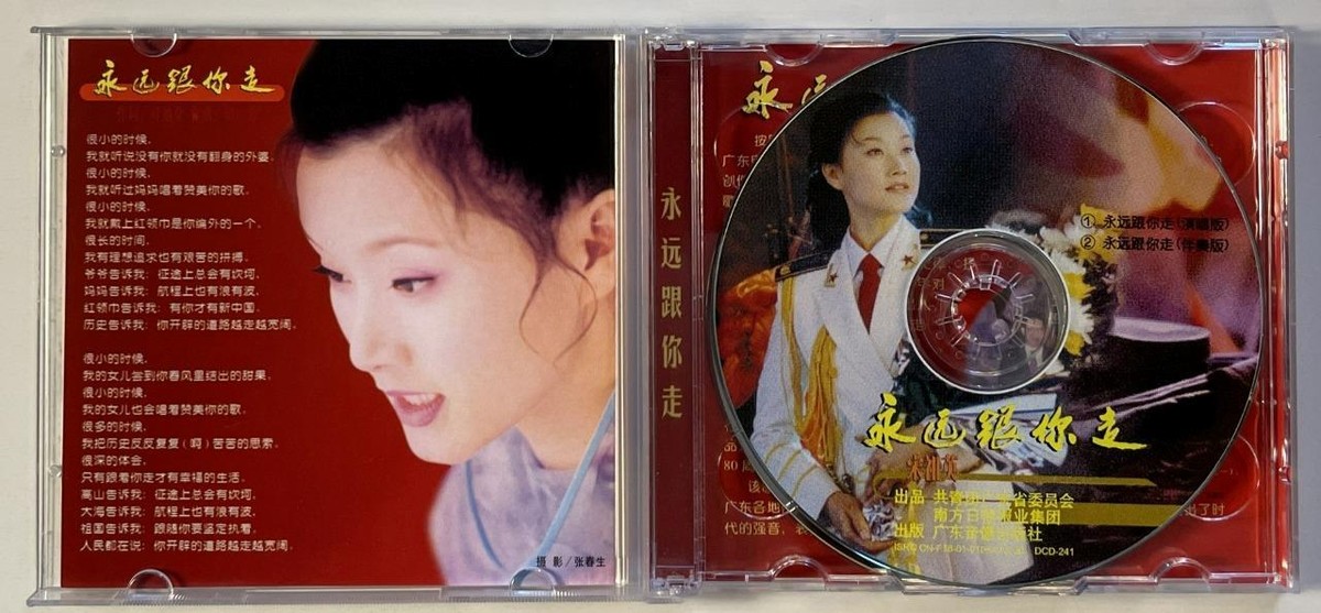 廣東青年永遠追隨你 Guandong Youth Follow You Forever CD+VCD Set NM