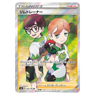ジムトレーナー SR S4a シャイニースターV 192/190 psa10 Gym Trainer SR 192/190 S4a Japanese Pokemon Card Shiny Star V - NM