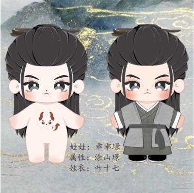 邓为 Deng Wei 20 cm Cotton doll gift 长相思 Lost You Forever 叶十七