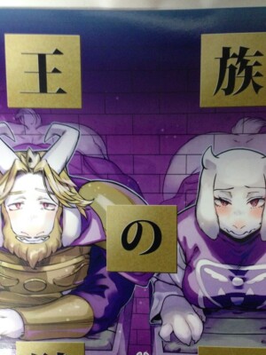 UNDERTALE Doujinshi TORIEL ASGORE (B5 32pages) Nambokuya Ouzoku | eBay