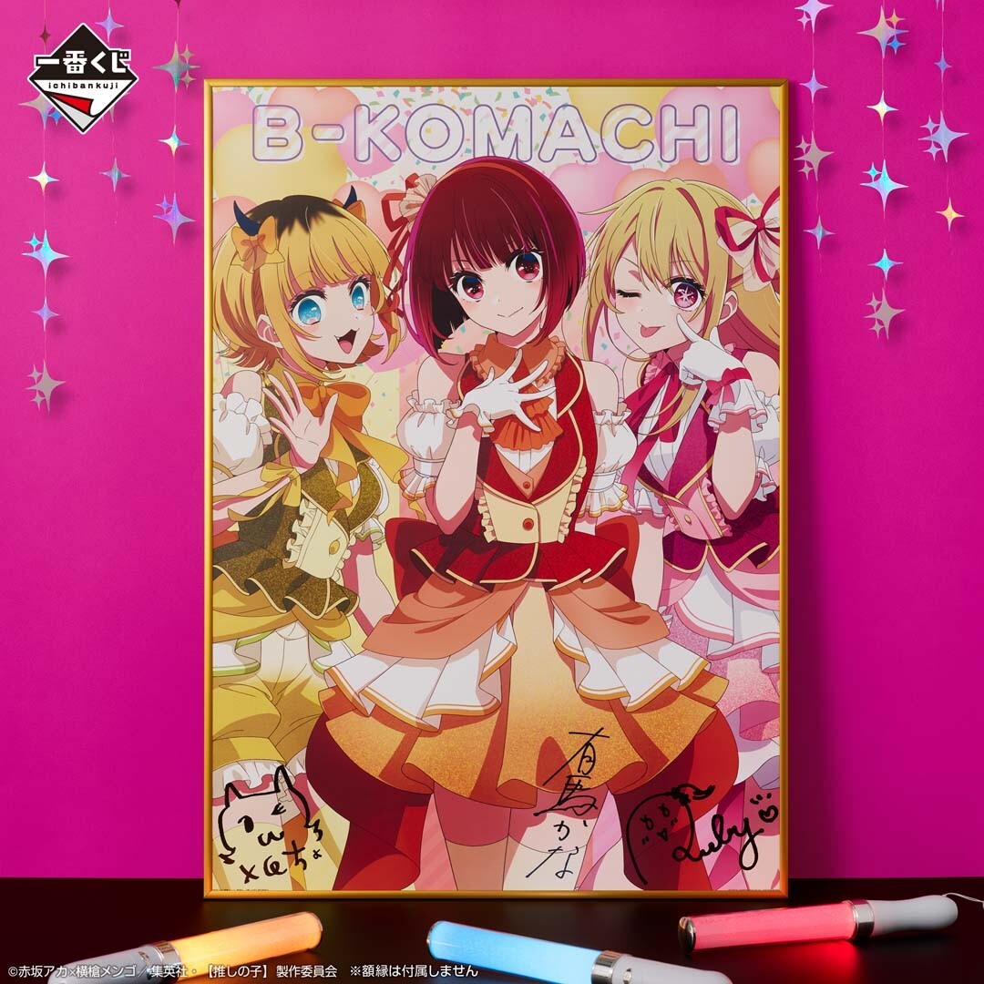 My Star Oshi no Ko Ichiban Kuji C Prize Poster Ai Hoshino | eBay