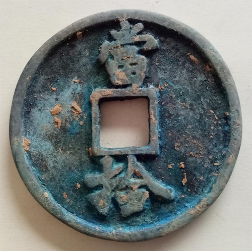 Collect Old Dynasty Chinese Bronze Coin Currency Cash 51mm - Picture 6 of 9
