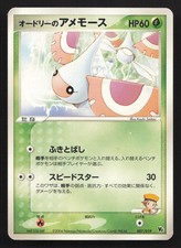 Audrey's Masquerain 007/019 Movie VS Pack Deoxys DMG Japanese Pokemon Card TCG