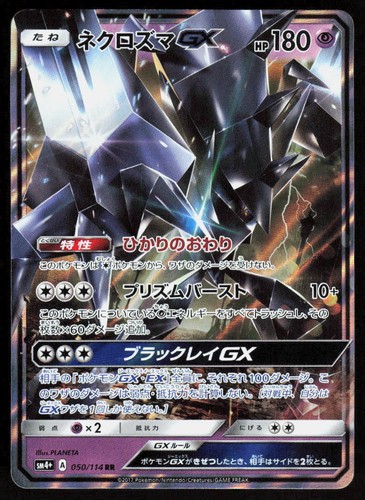 Necrozma GX 050/114 GX Battle Boost Pokemon - Double Rare Holo Japanese NM