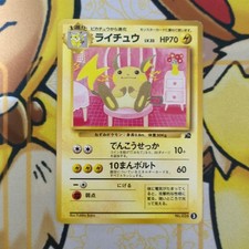 Raichu No.026 Japanese Pokemon Card Bulbasaur Deck Intro Pack Old Back LP
